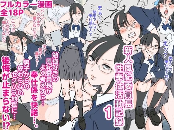 新人風紀委員長性奉仕活動記録1｜期末テスト