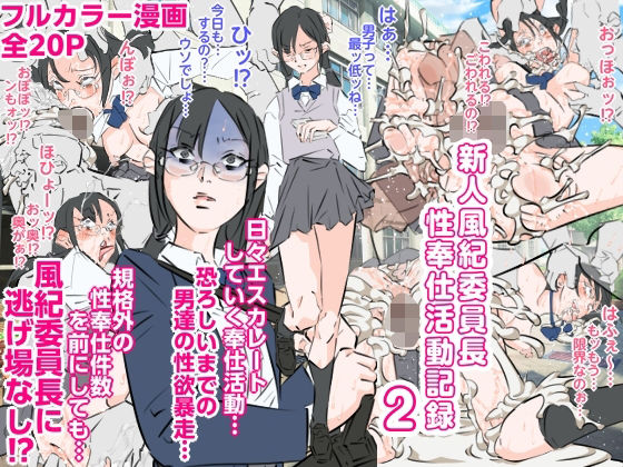新人風紀委員長性奉仕活動記録2｜期末テスト