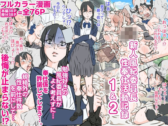 新人風紀委員長性奉仕活動記録1＆2｜期末テスト
