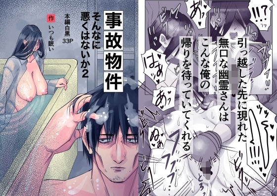事故物件_そんなに悪くはないか2｜いつも眠い