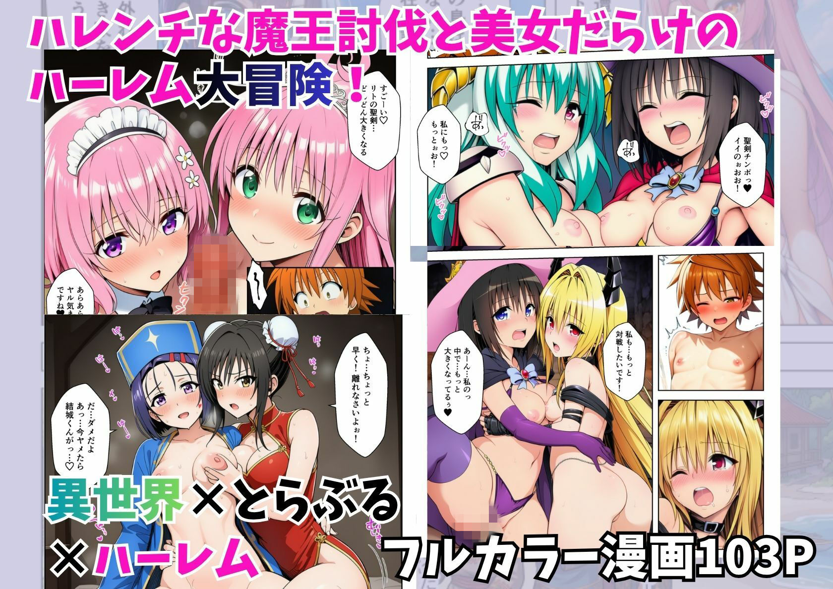 異世界でとらぶるハーレム！リトの聖剣ちんぽでハレンチ乱交｜シコリの森 サンプル画像 10
