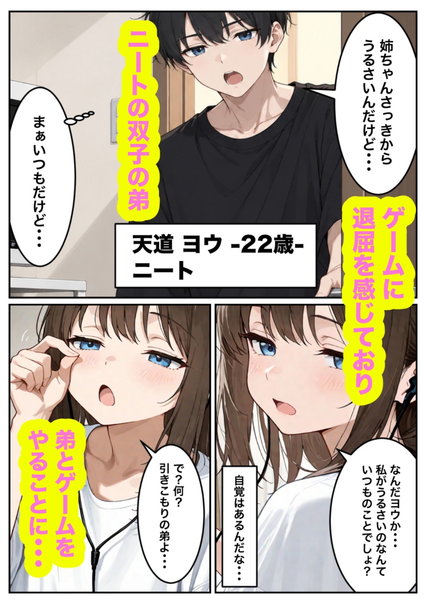 プロゲーマーの姉が弟に負けるなんてありえないっ！！｜ひなたぼっち サンプル画像 2