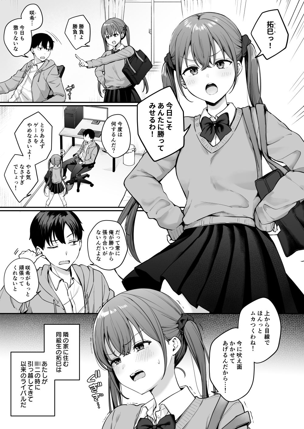 勢いで同級生にエッチな勝負を仕掛けたらそのまま生セックスまでしちゃった話｜琵琶楽団