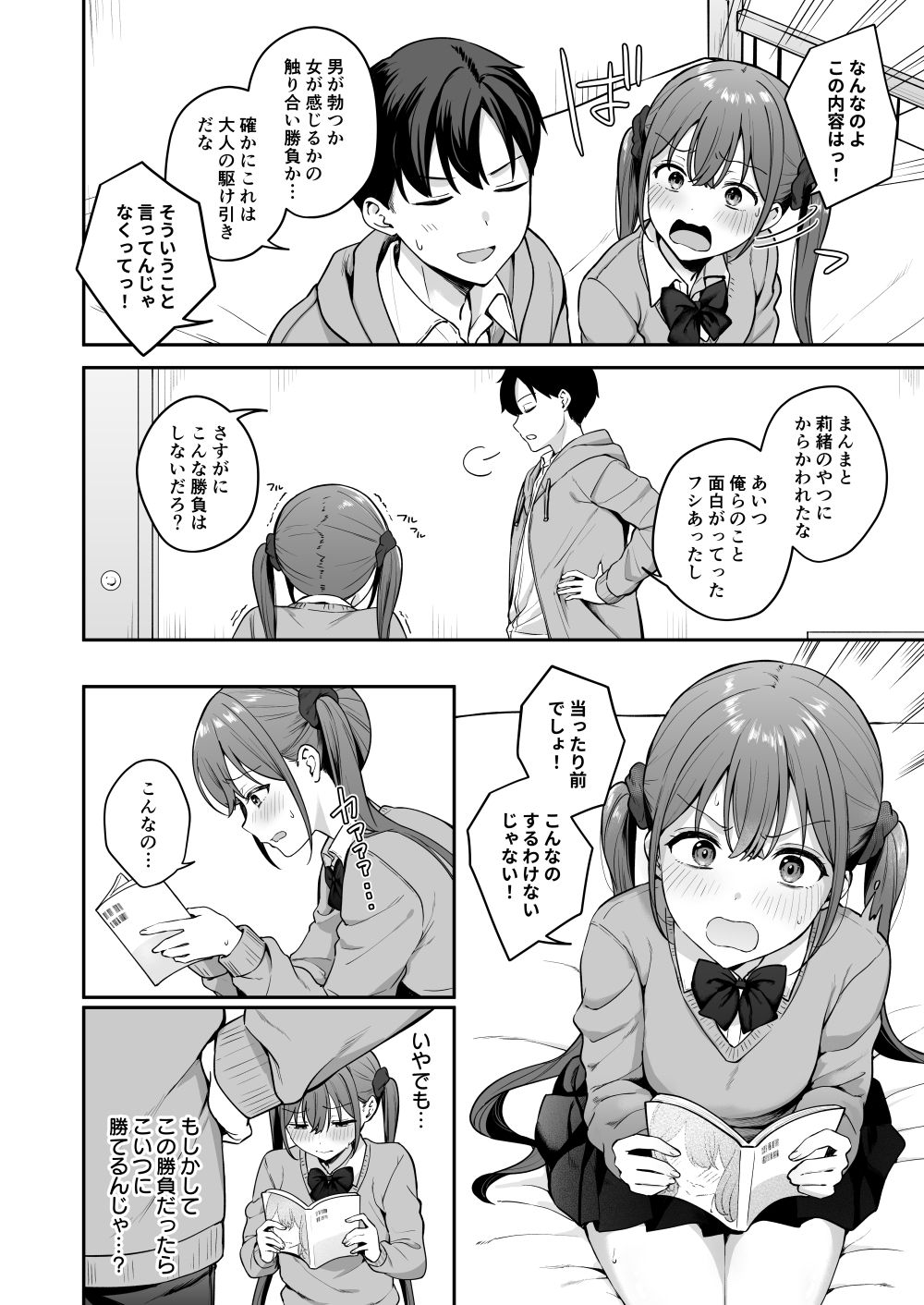 勢いで同級生にエッチな勝負を仕掛けたらそのまま生セックスまでしちゃった話｜琵琶楽団 サンプル画像 4