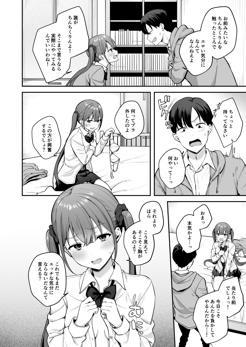 勢いで同級生にエッチな勝負を仕掛けたらそのまま生セックスまでしちゃった話｜琵琶楽団 サンプル画像 6