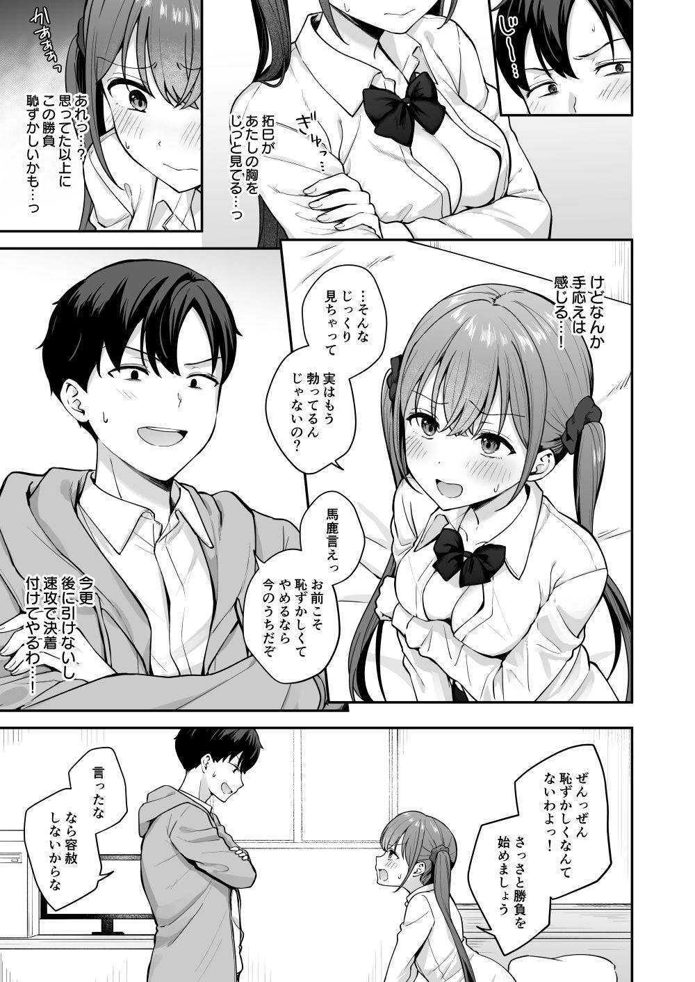 勢いで同級生にエッチな勝負を仕掛けたらそのまま生セックスまでしちゃった話｜琵琶楽団 サンプル画像 7