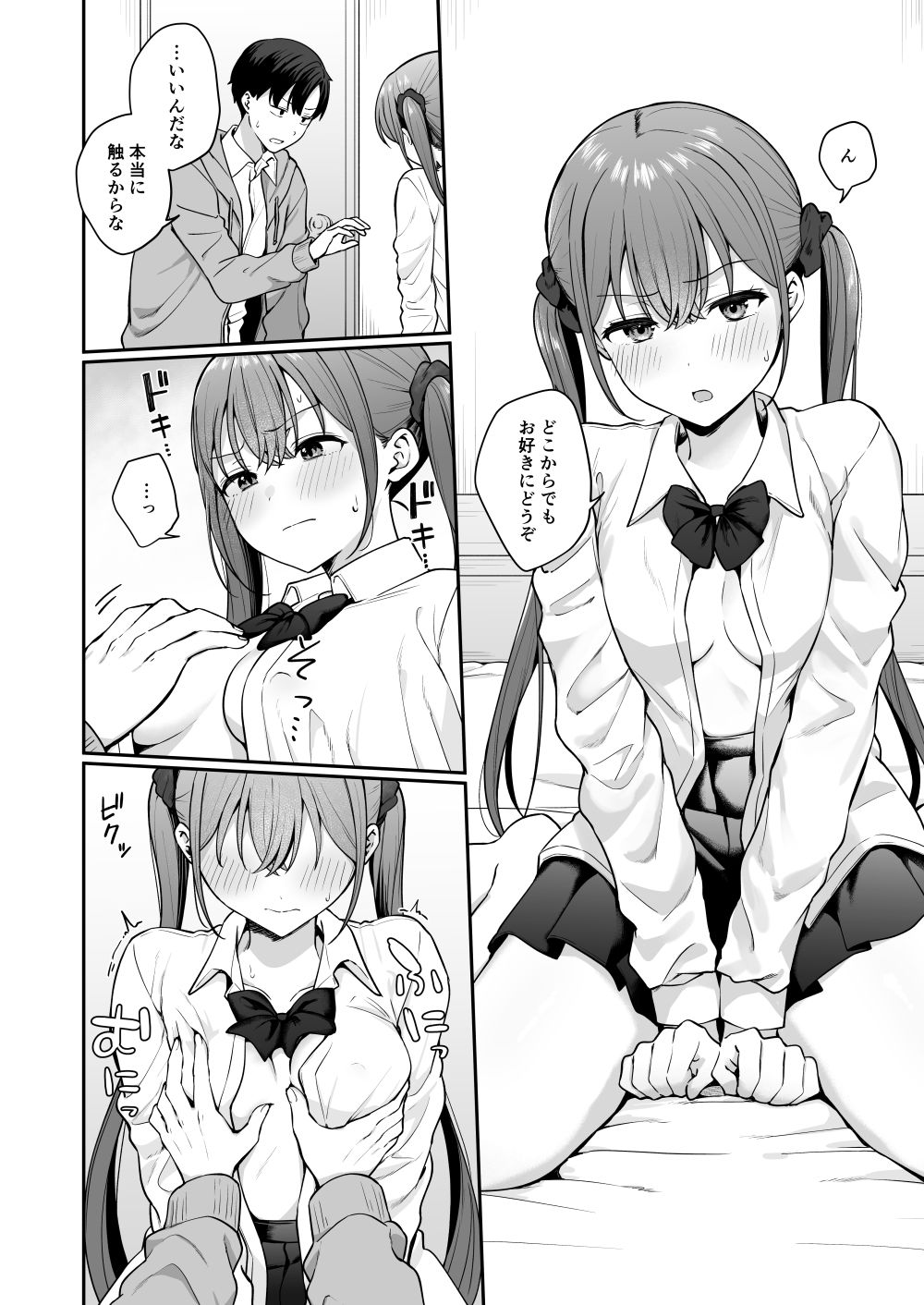 勢いで同級生にエッチな勝負を仕掛けたらそのまま生セックスまでしちゃった話｜琵琶楽団 サンプル画像 8