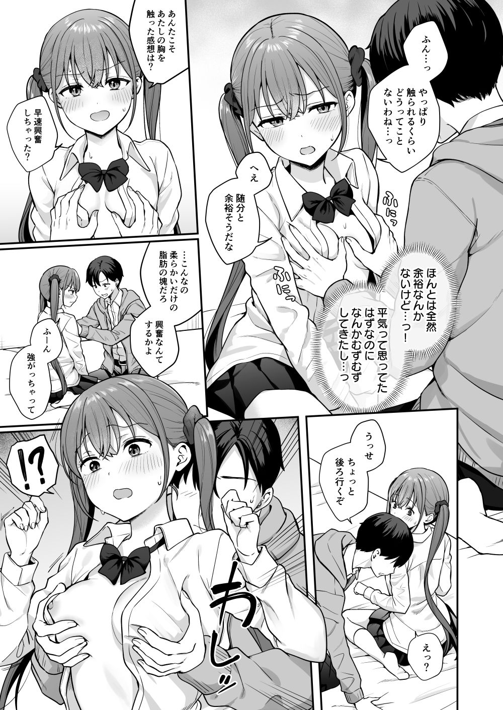 勢いで同級生にエッチな勝負を仕掛けたらそのまま生セックスまでしちゃった話｜琵琶楽団 サンプル画像 9