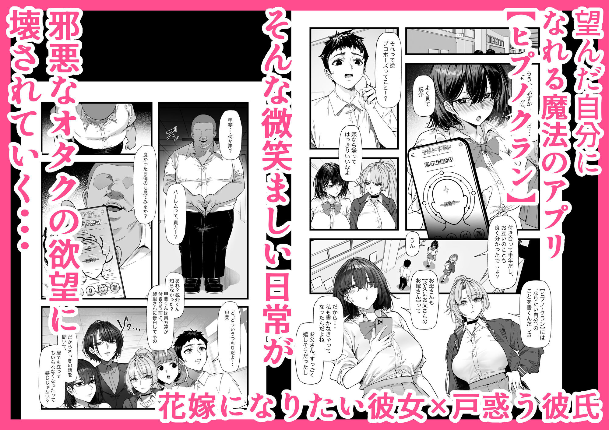 ネトラレ催●アプリ〜染められ牝媚びする母娘〜|蜜棘工房