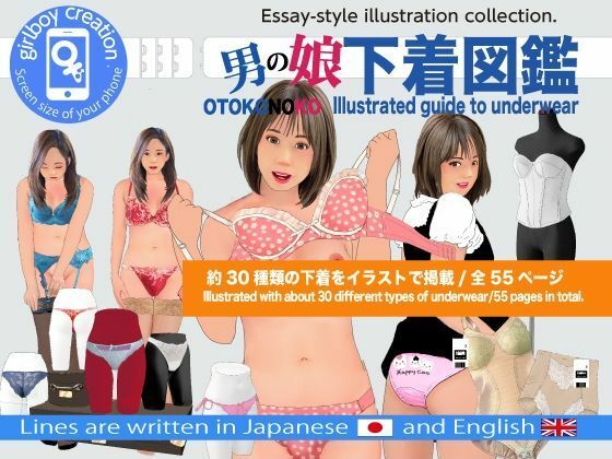 ＜漫画と朗読セット＞男の娘下着図鑑｜エロ朗読