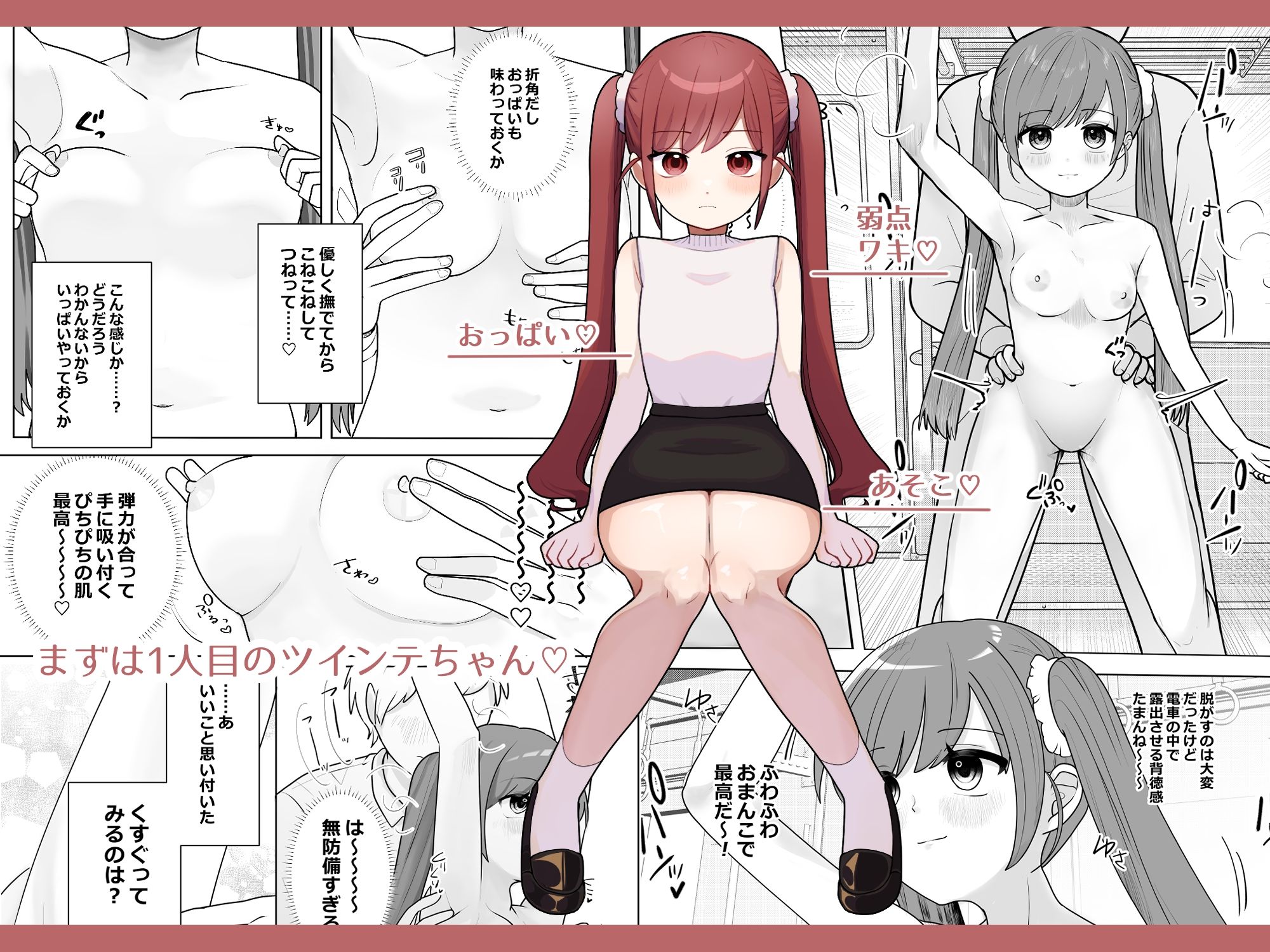 時間停止トレイン｜柊 おこめ サンプル画像 3