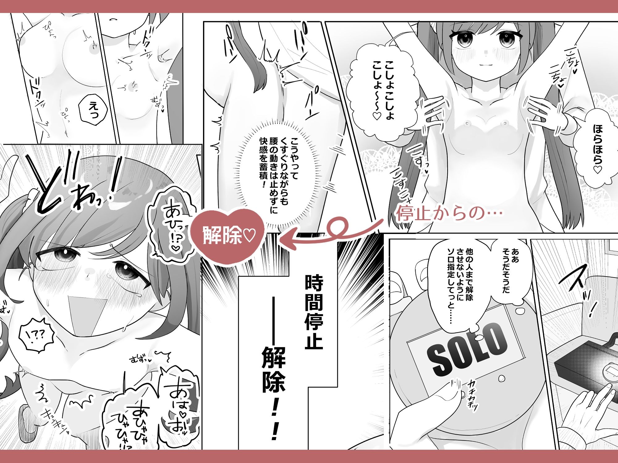 時間停止トレイン｜柊 おこめ サンプル画像 4