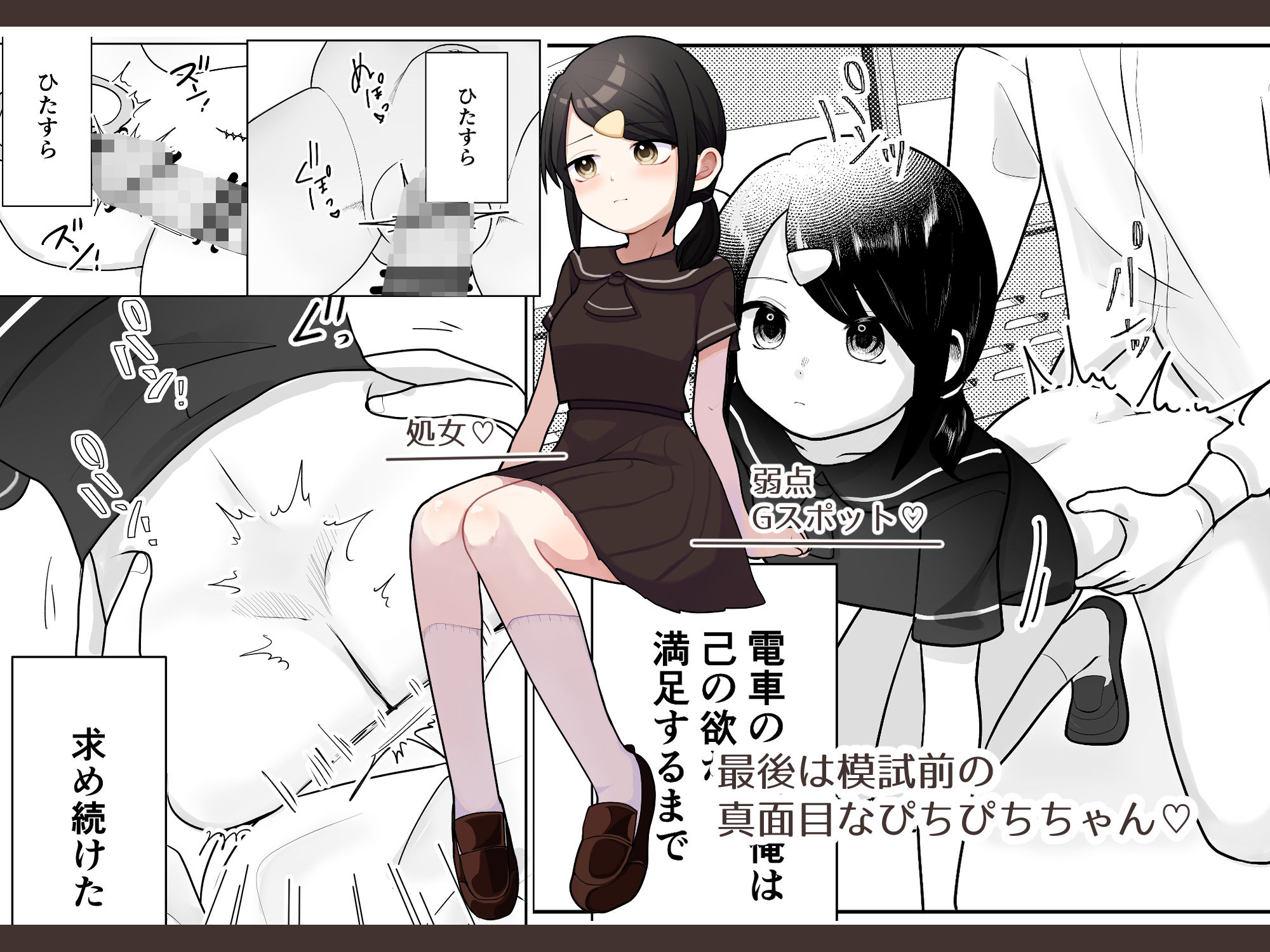 時間停止トレイン｜柊 おこめ サンプル画像 7