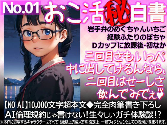 おこ活？白書01  岩手弁のめぐちゃんいちご経験ふたりのぽちゃ/Dカップに放課後・初なか  Kissいちずな思い｜WE研