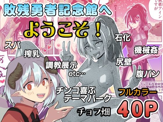敗残勇者記念館へようこそ！｜チョフ畑