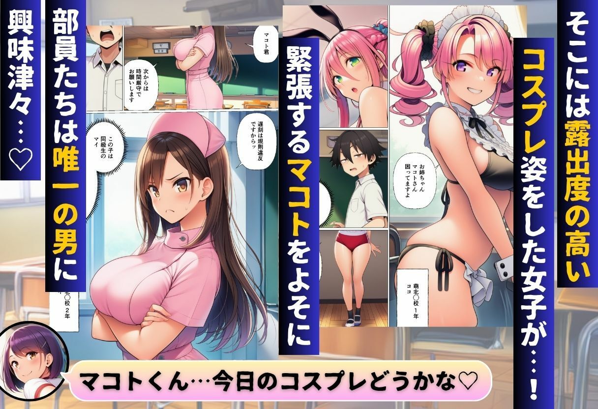 陰キャのオレが転校先で入部したのはコスプレ研究部！？｜サークル休館日 サンプル画像 2
