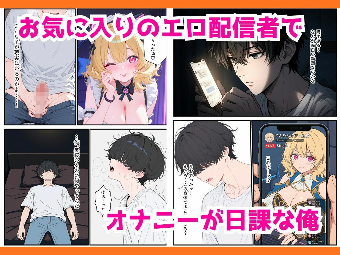 人気ゲーム配信者のエロギャルは俺の幼馴染だった!?〜強がり幼馴染わからせ背徳セックス|ちぐはぐくりえいと サンプル画像 2