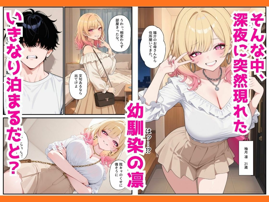 人気ゲーム配信者のエロギャルは俺の幼馴染だった!?〜強がり幼馴染わからせ背徳セックス|ちぐはぐくりえいと サンプル画像 3