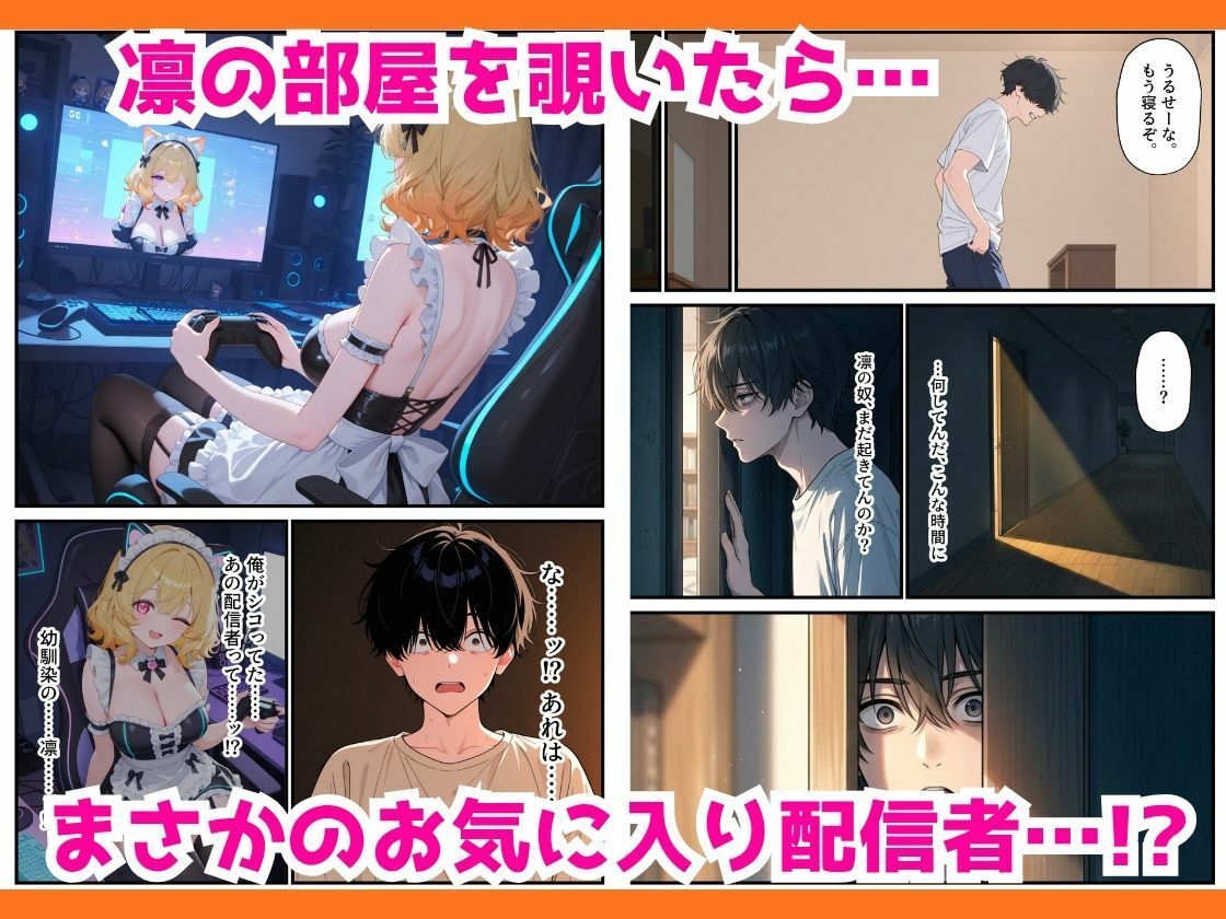 人気ゲーム配信者のエロギャルは俺の幼馴染だった!?〜強がり幼馴染わからせ背徳セックス|ちぐはぐくりえいと サンプル画像 4