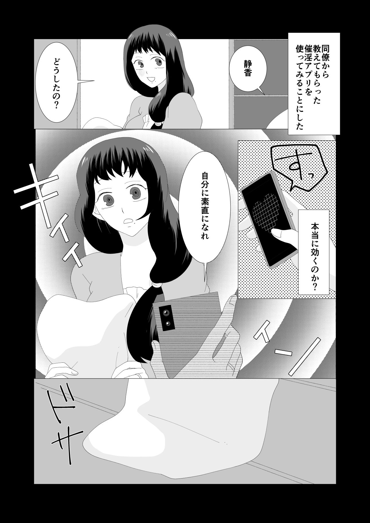 催淫アプリで大人しい妻から本気種付けされる夫｜きんくる★ちんくる サンプル画像 4