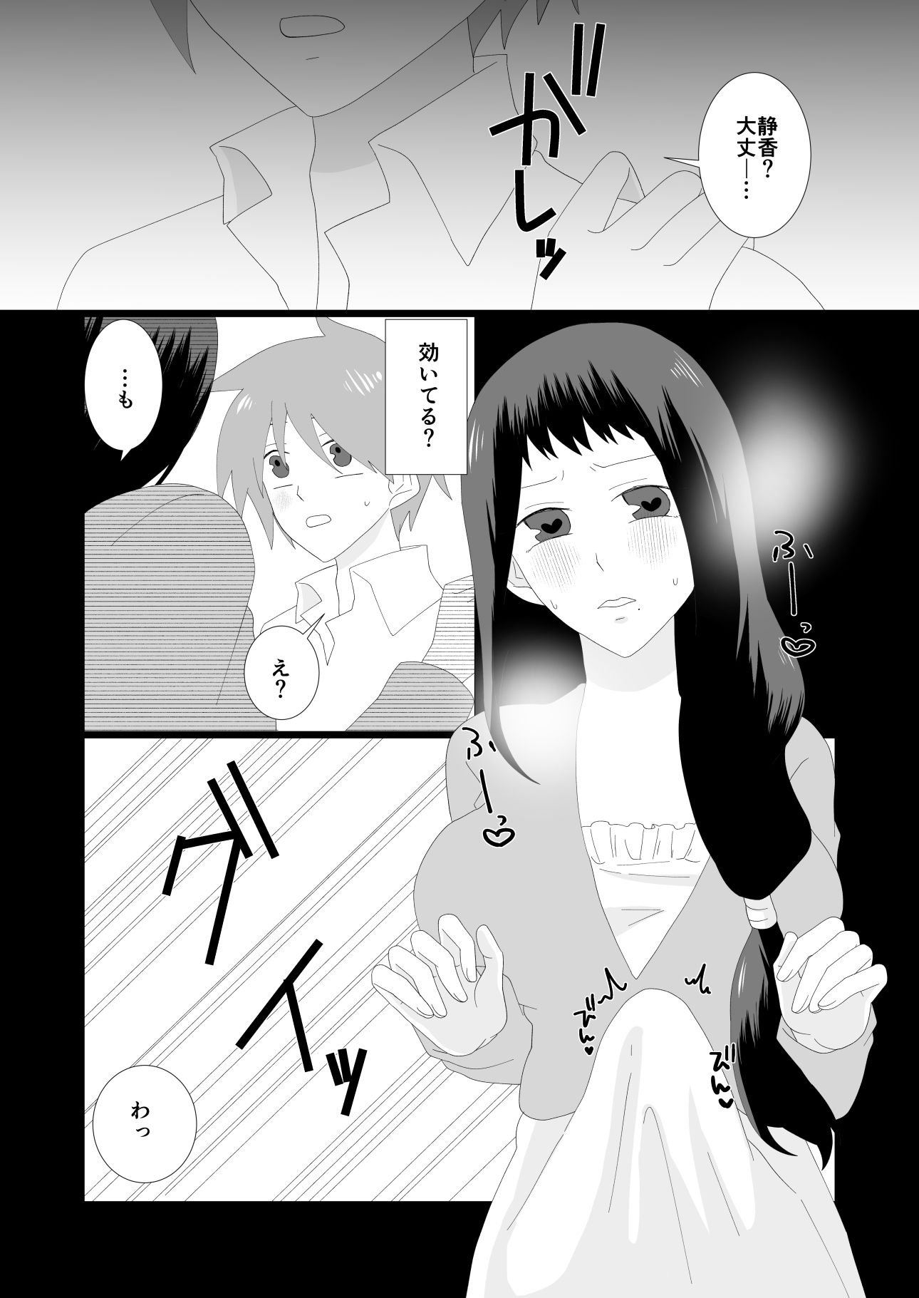 催淫アプリで大人しい妻から本気種付けされる夫｜きんくる★ちんくる サンプル画像 5