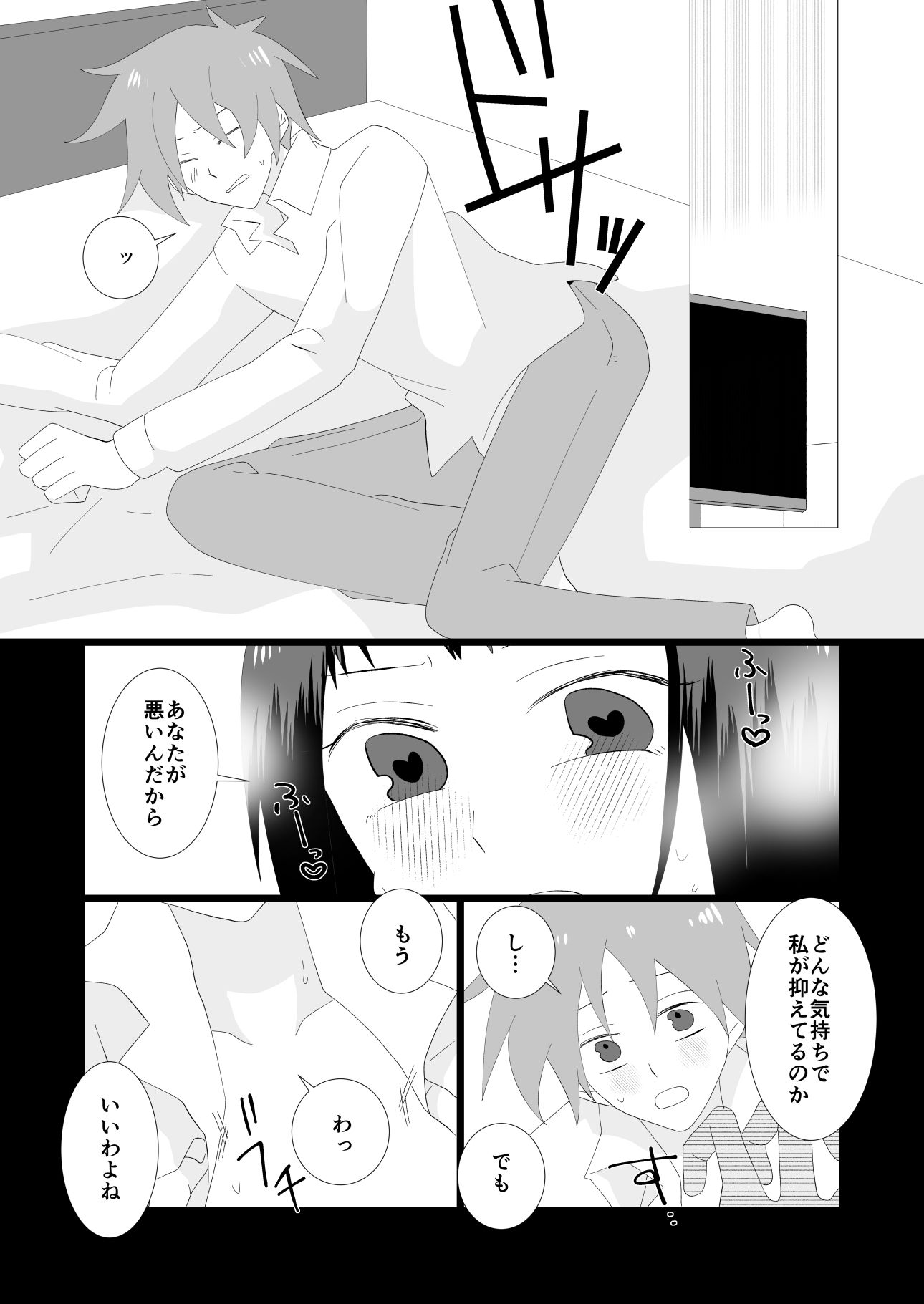 催淫アプリで大人しい妻から本気種付けされる夫｜きんくる★ちんくる サンプル画像 6