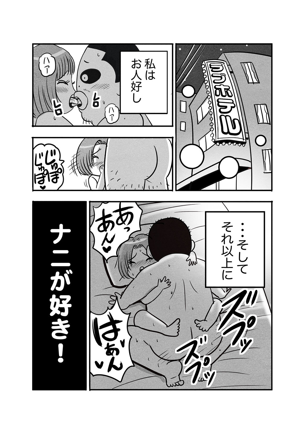 お人好しでナニが好き|LuvComi事業部 サンプル画像 5