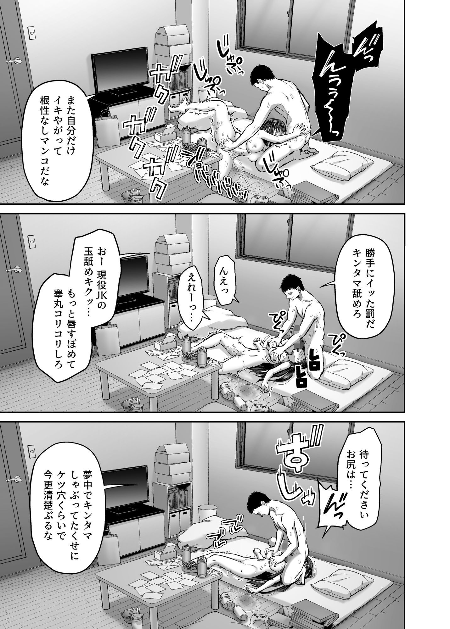 隣人盗撮レ●プ〜清楚少女はストーカー男に初恋を散らされる〜｜どうしょく サンプル画像 9
