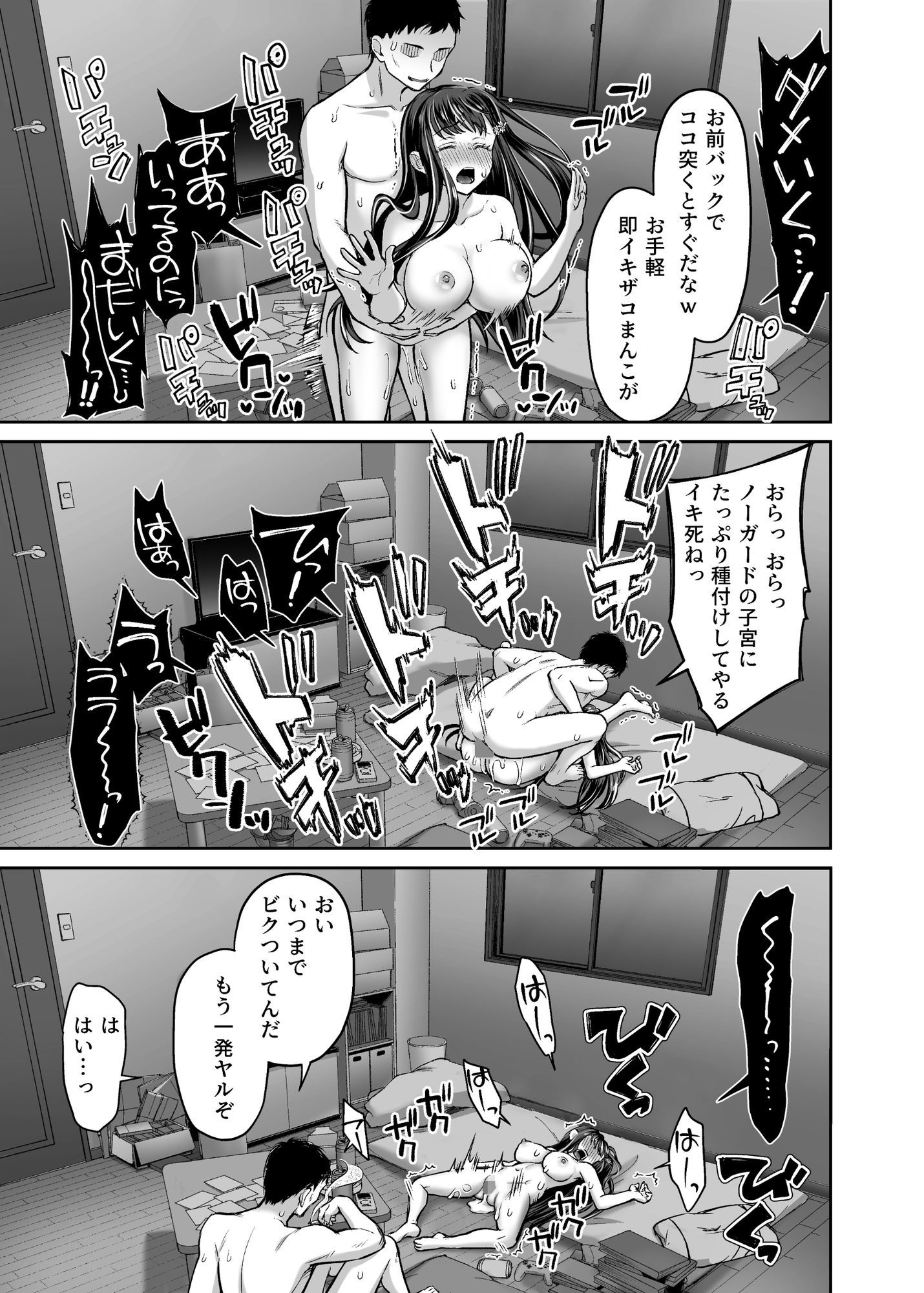 隣人盗撮レ●プ〜清楚少女はストーカー男に初恋を散らされる〜｜どうしょく サンプル画像 10