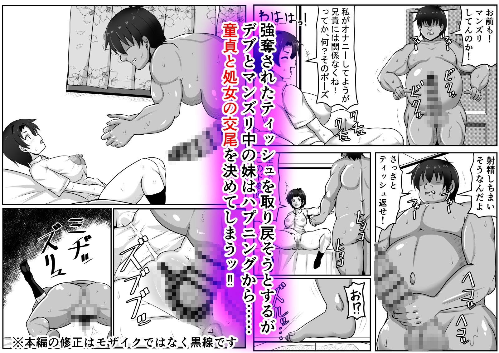 二軍妹と童貞デブ兄貴|ノビル情報局 サンプル画像 3