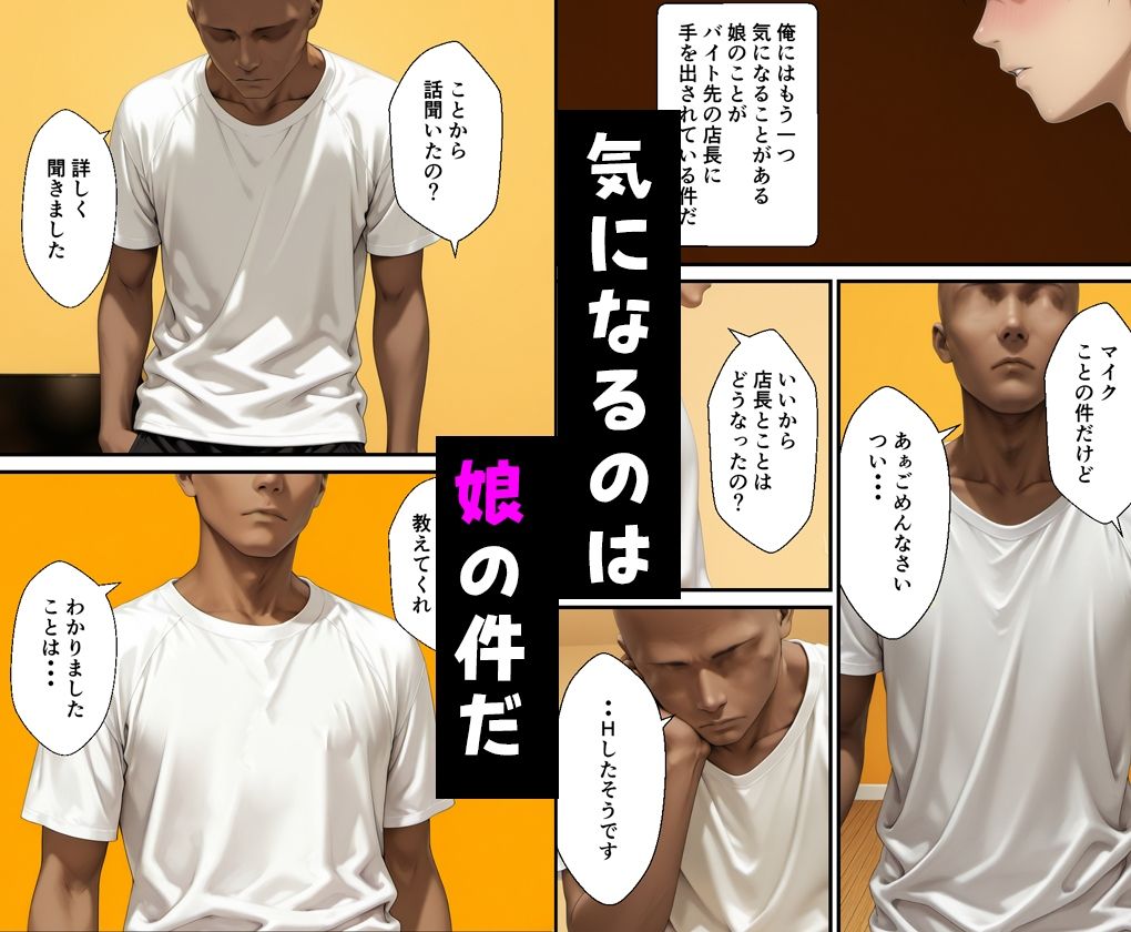 ホームステイNTR2 妻と娘のおじさん店長編｜種付け彦 サンプル画像 2
