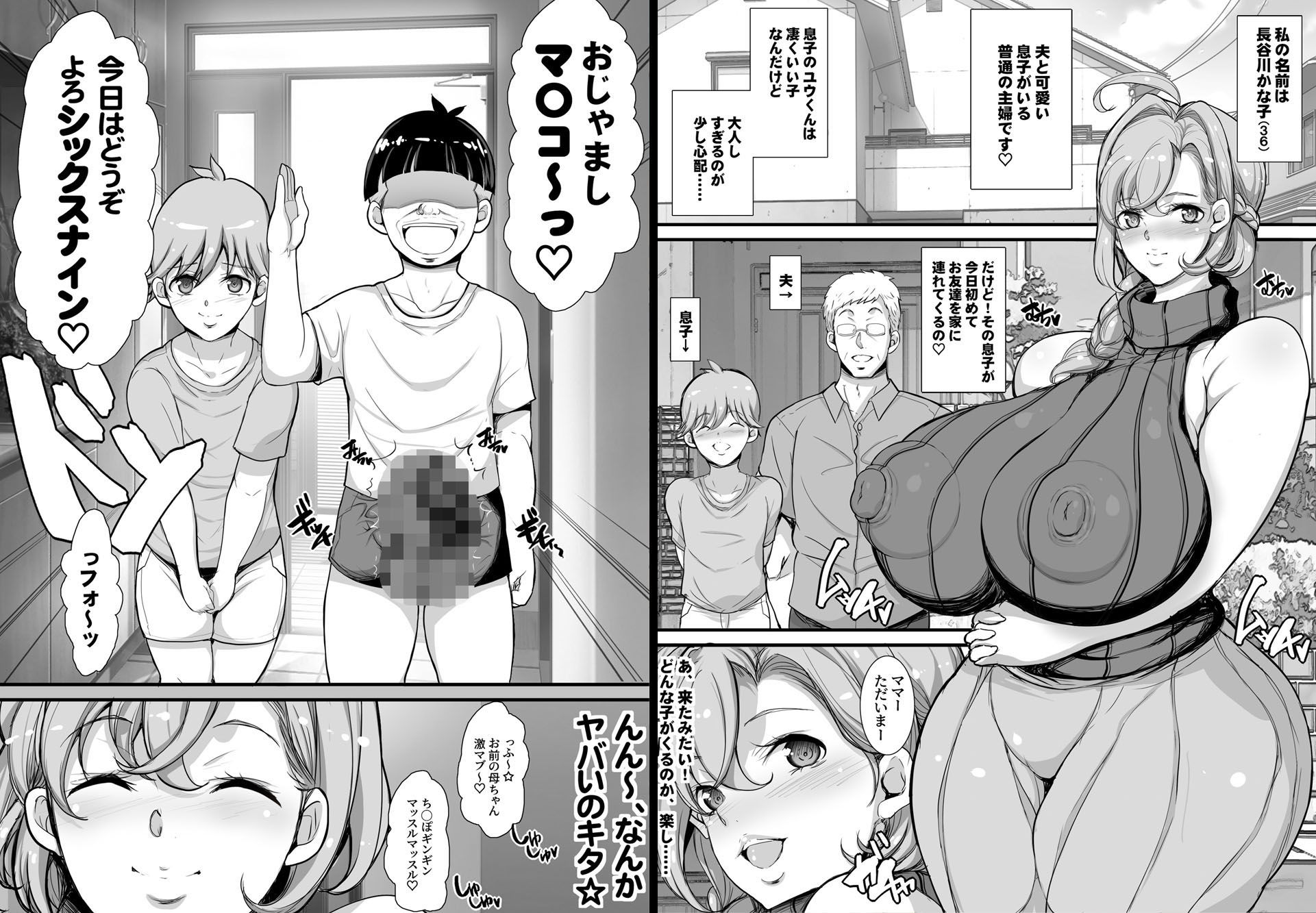 おっぱい大好きデカ男くんは人妻が好き☆|ようかい玉の輿