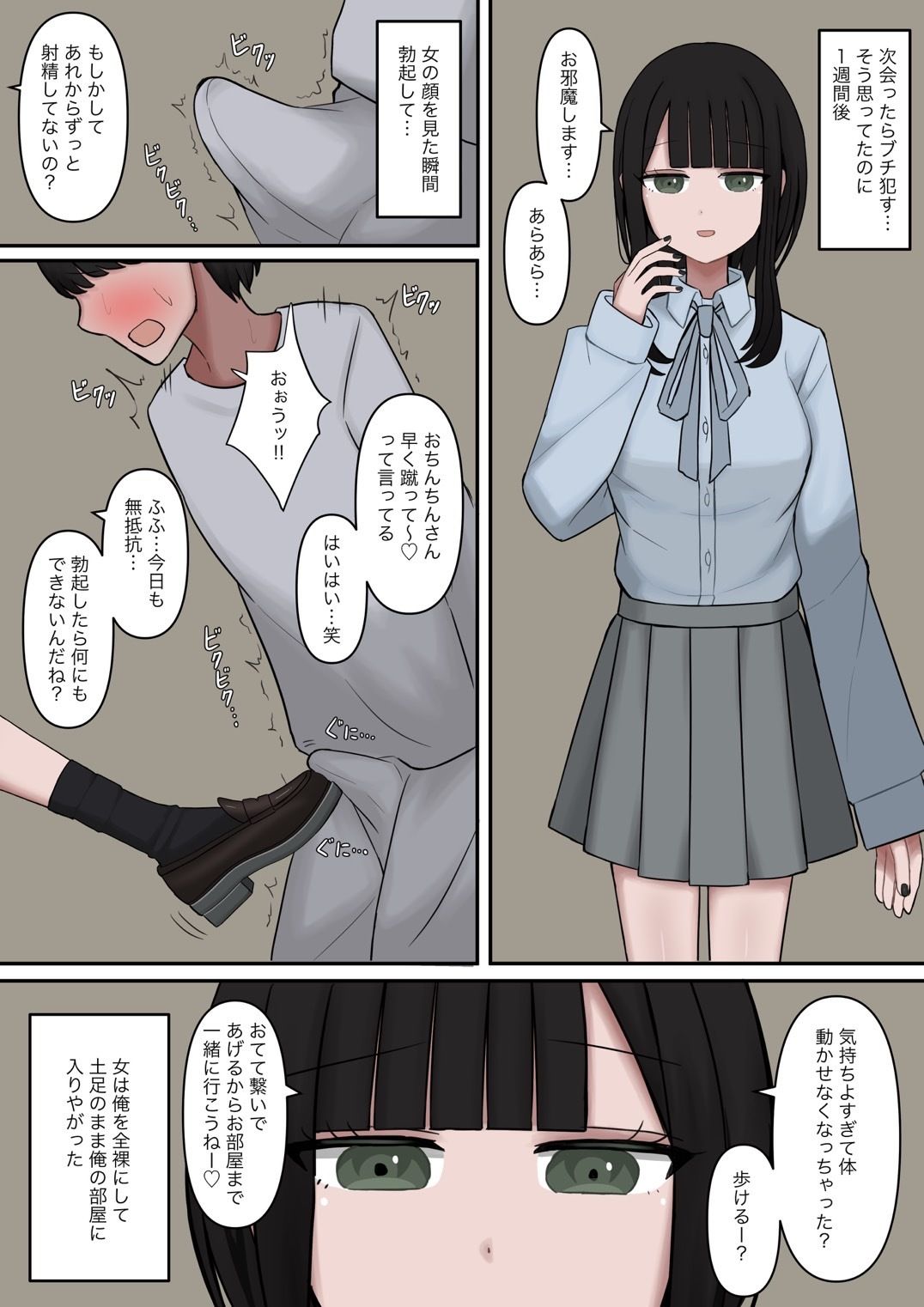 生意気な彼氏をマゾに堕とす話|顔印象零 サンプル画像 5