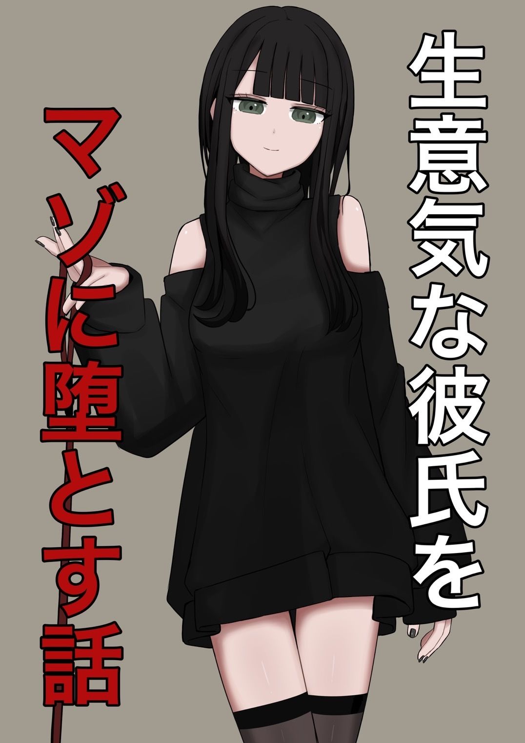 生意気な彼氏をマゾに堕とす話|顔印象零 サンプル画像 10