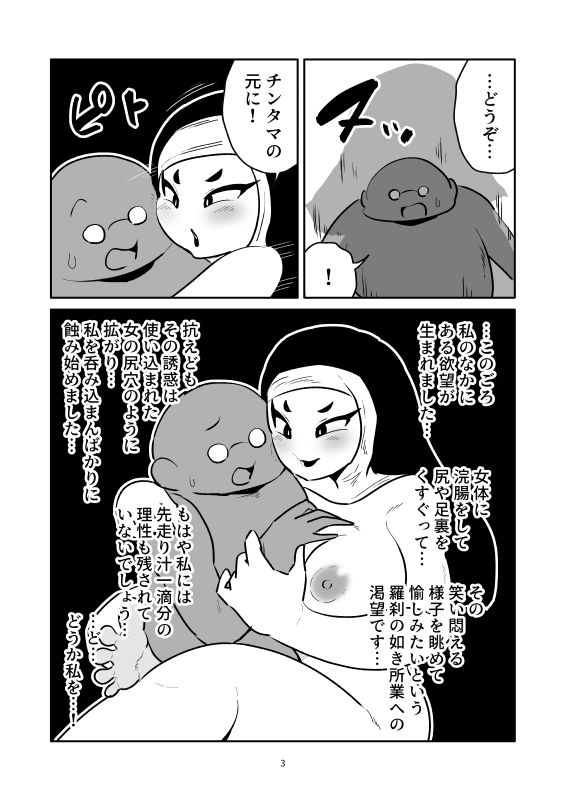 浣腸くすぐり懺悔室｜かにみそ サンプル画像 3