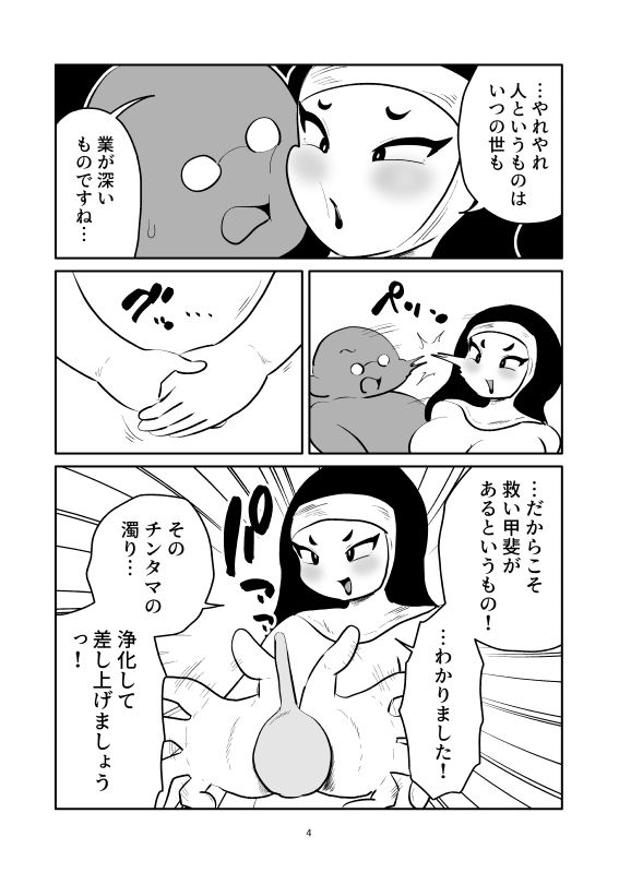 浣腸くすぐり懺悔室｜かにみそ サンプル画像 4