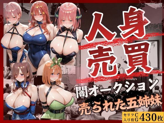 人身売買オークション  売られた五姉妹｜kakaAI