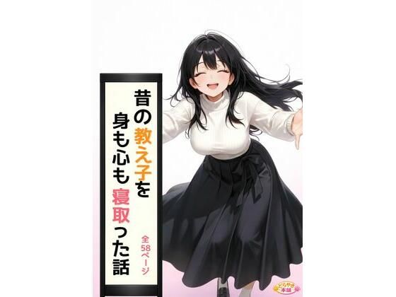 昔の教え子NTR 第3話「未来への決断」|どらやき本舗