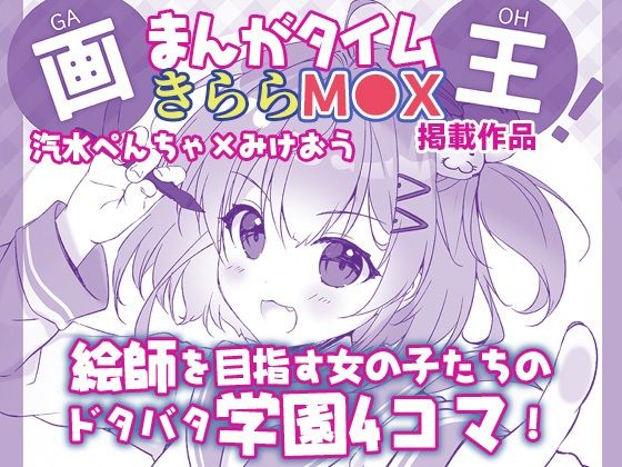 画王！｜PINK CHUCHU