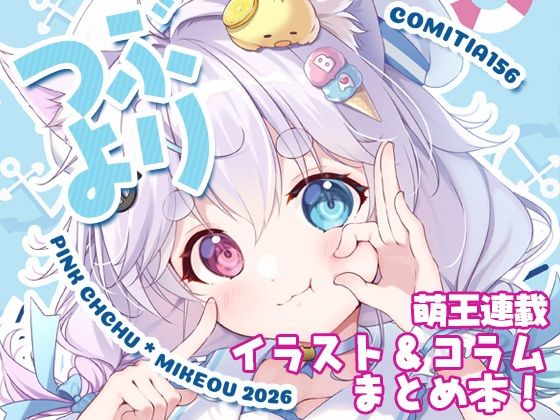 つぶより｜PINK CHUCHU