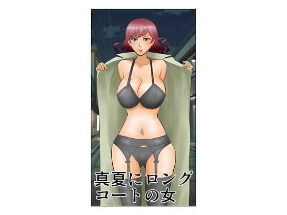 真夏にロングコートの女｜さとうしんまる