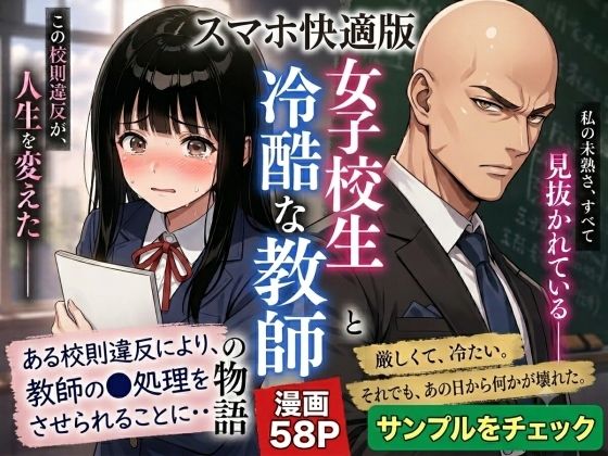 【スマホ快適版】制服女子校生を教師が脅迫して中出しした話｜AIザッハトルテ