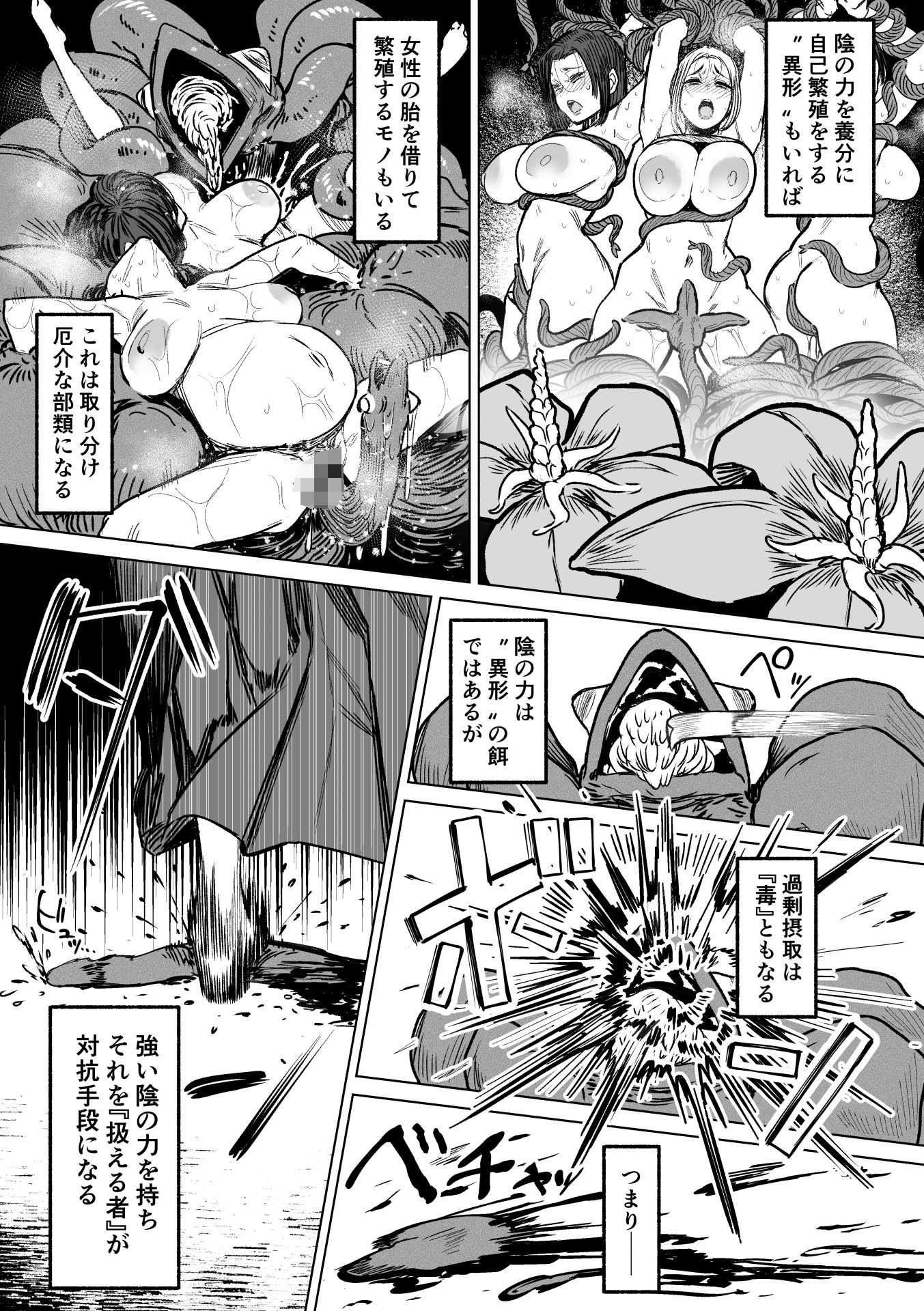 異形交尾快楽地獄2|アイソカーブ サンプル画像 8