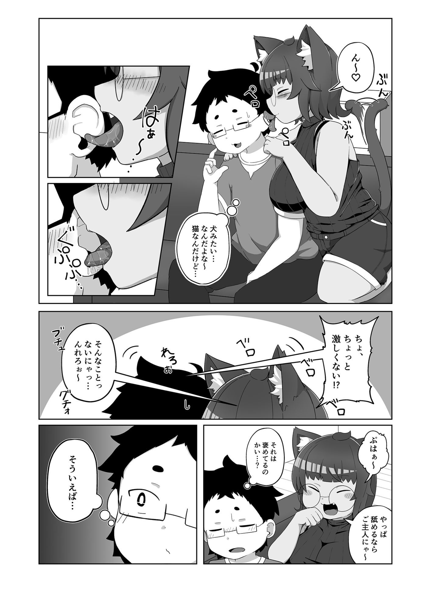 うちの猫は舐めたがる｜ハチヨン工房 サンプル画像 2