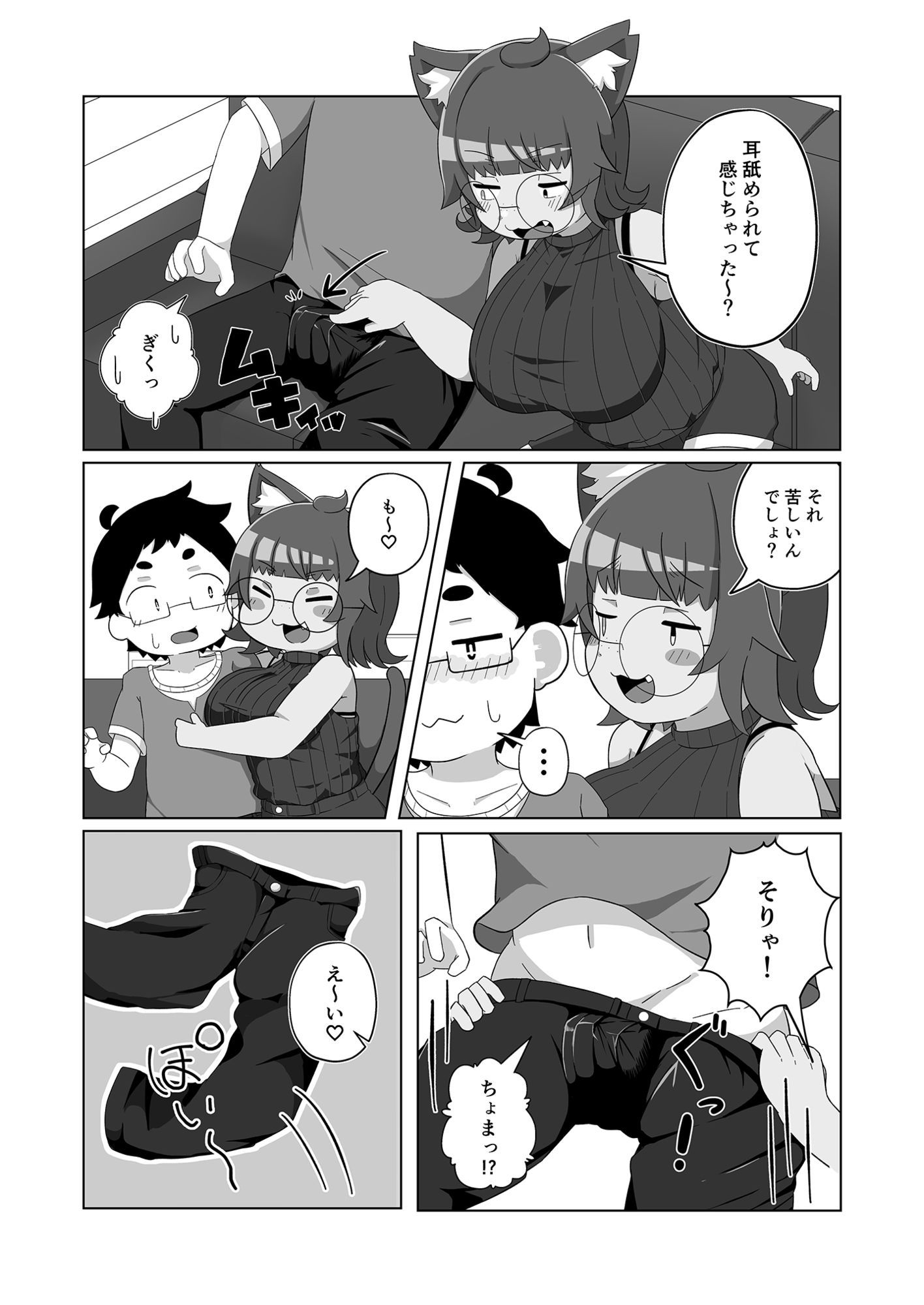 うちの猫は舐めたがる｜ハチヨン工房 サンプル画像 3