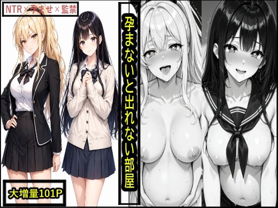 孕まないと出れない部屋｜地面にへばりついたガム