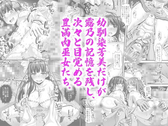 肉巫女の宴壱〜漆総集編|SteelMayonnaise サンプル画像 2
