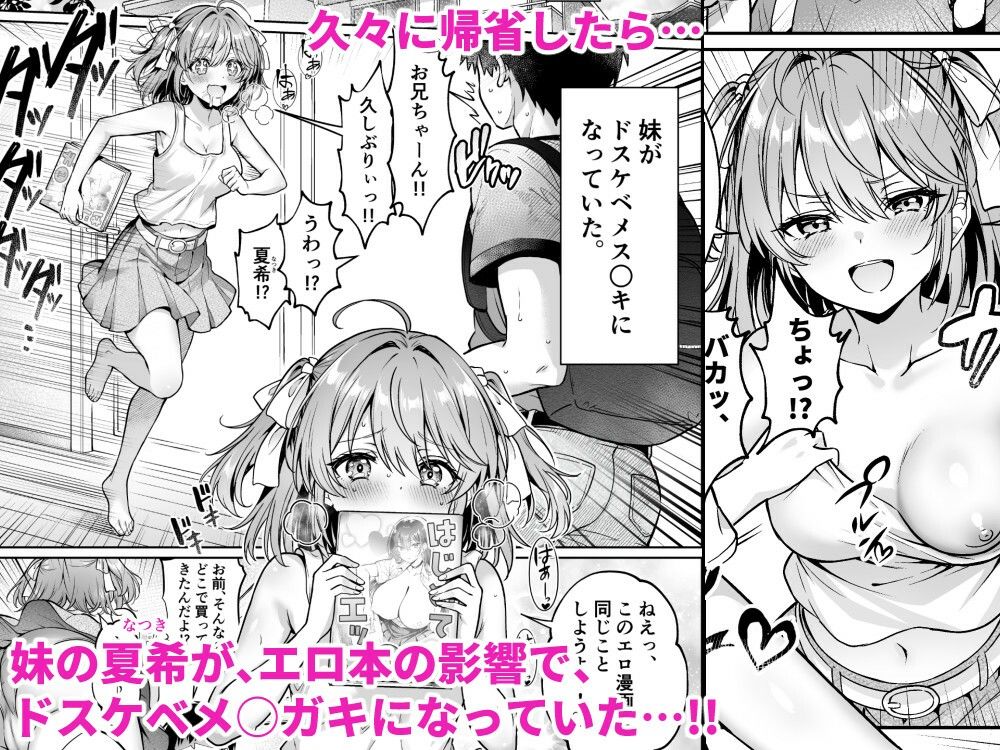 久々に帰省したら妹がドスケベメ○○○になってた件 〜妹と過ごすHな夏休み〜｜へちま工房