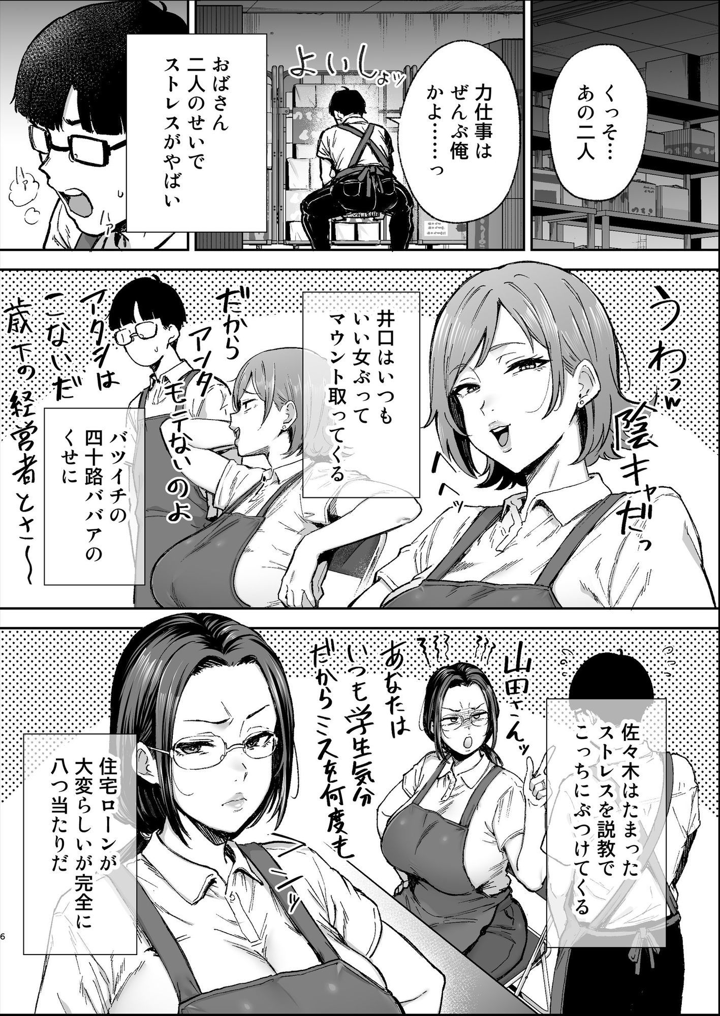 バツイチおばさんと説教人妻、ワケあり熟れまんオナホにします。 サンプル画像 3
