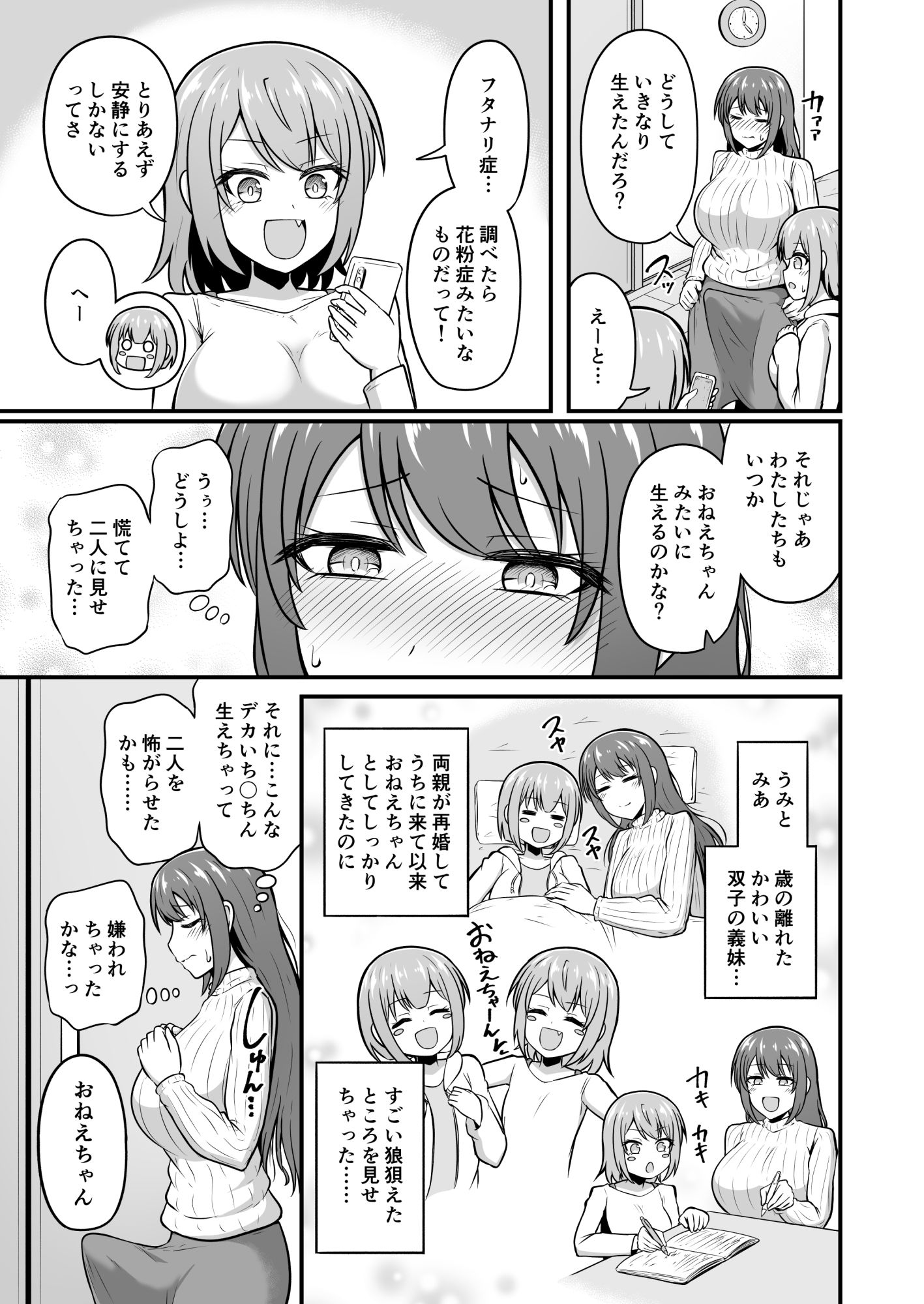 おねえちゃんにち〇ちんが生えちゃった！！｜木林日ヨ サンプル画像 3